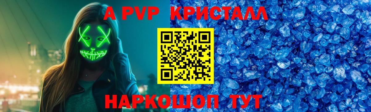 Альфа ПВП Соль Назарово