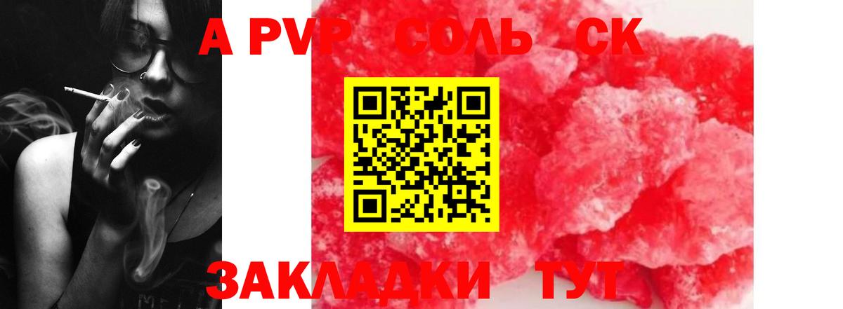 APVP Crystall  А ПВП мука  Назарово  Вход с VPN  Alpha PVP Соль 