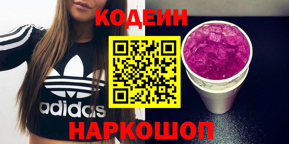 Кодеиновый сироп Lean Purple Drank  купить наркотики цена  Назарово  Вход с VPN  Кодеин напиток Lean (лин) 