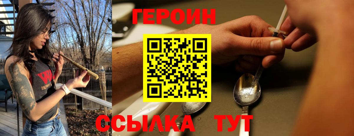 ГЕРОИН герыч Назарово