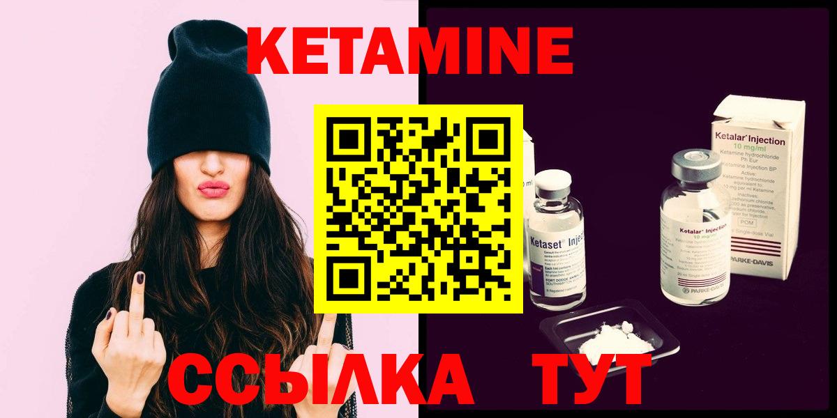 КЕТАМИН VHQ Назарово